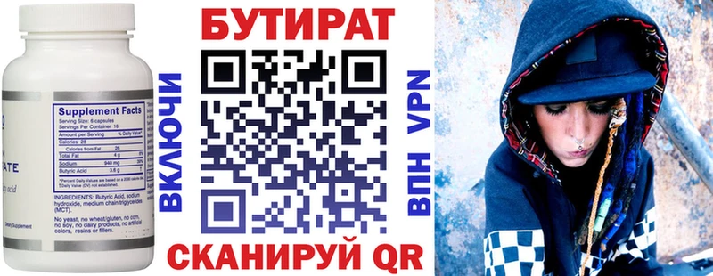 Бутират вода  Саянск 