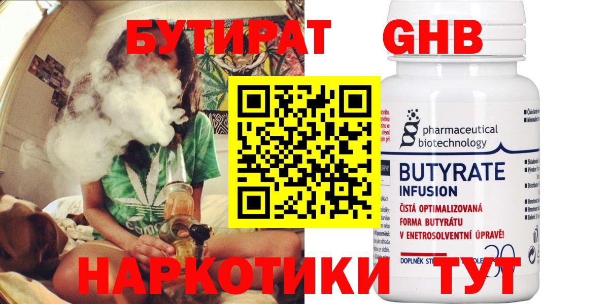 Бутират бутик Саянск