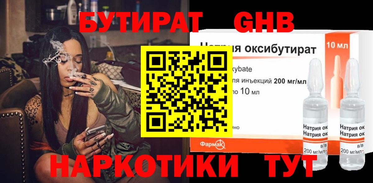 Саянск  Бутират оксибутират  Вход с VPN 