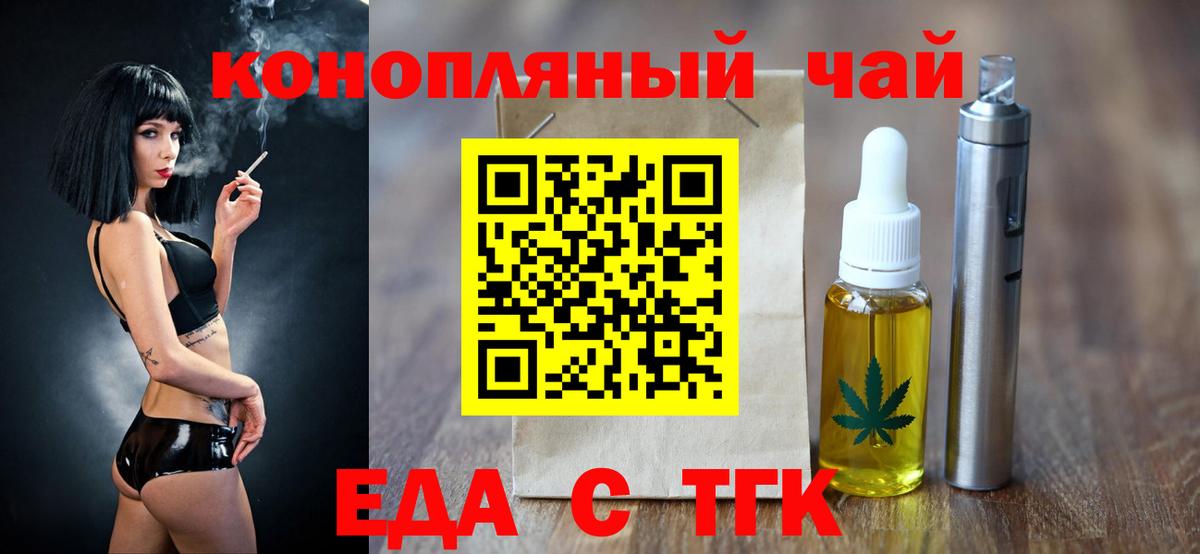Еда ТГК конопля Саянск