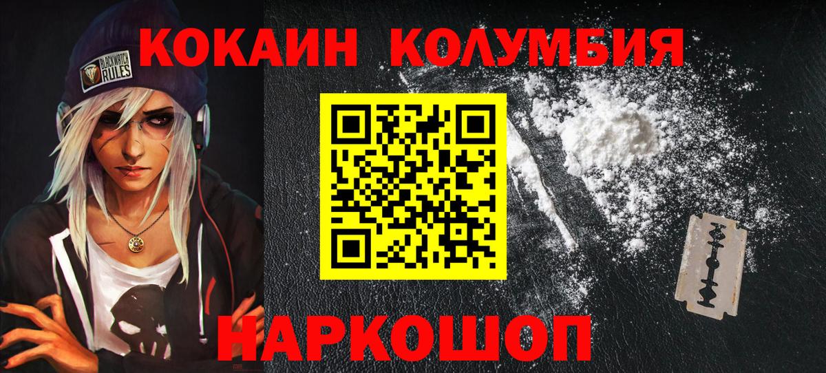 Саянск  Кокаин Columbia  Вход с VPN 