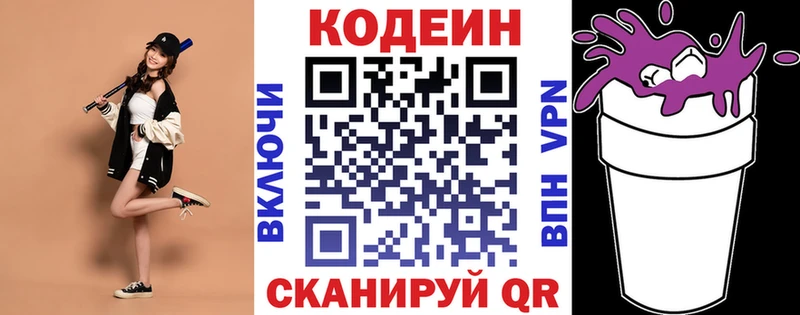 Codein напиток Lean (лин)  OMG ссылки  Саянск 
