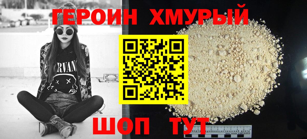 Саянск  Героин герыч  Вход с VPN 