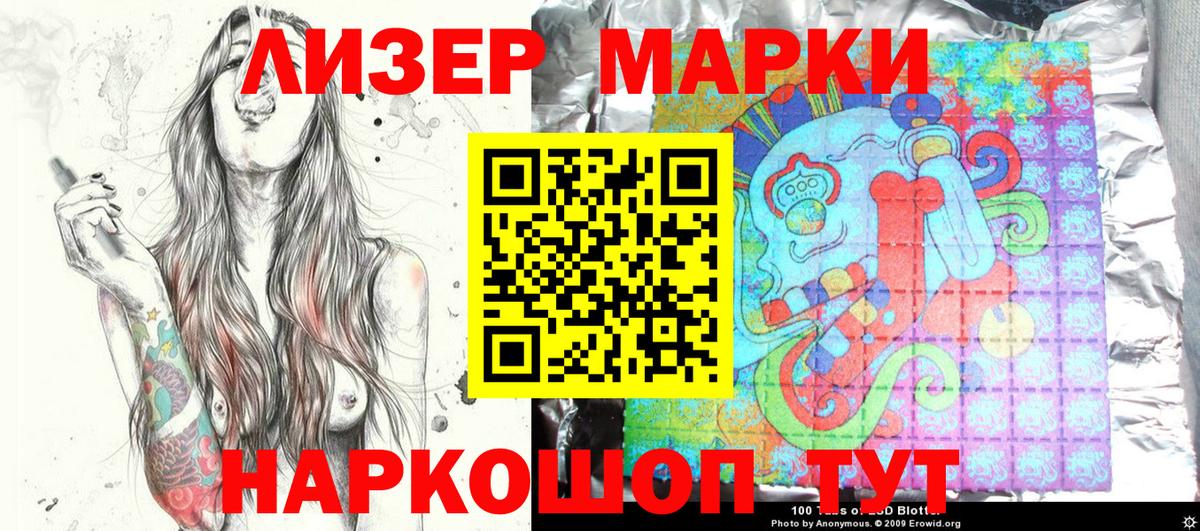 Саянск  Наркотические марки 1,8мг  Вход с VPN  Наркотические марки 1,8мг 